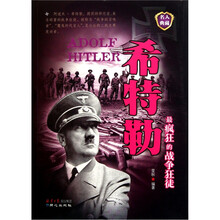 最疯狂的战争狂徒：希特勒