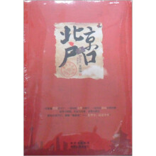 北京户口