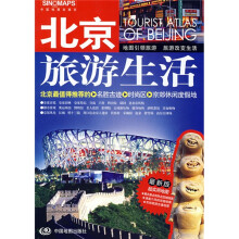 北京旅游生活(最新版)