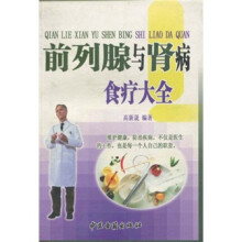前列腺与肾病食疗大全