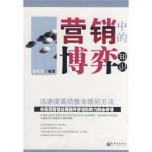 营销中的博弈知识