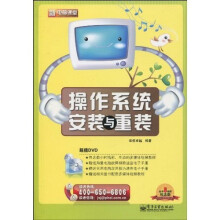 操作系统安装与重装(附DVD光盘1张)