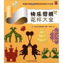 快乐剪纸花样大全(附光盘)