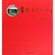 纪念新中国成立六十周年：常熟巨变六十年