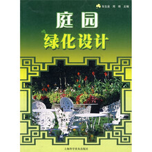 庭园绿化设计