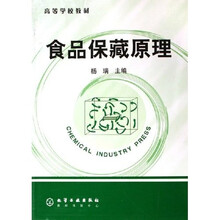 高等学校教材：食品保藏原理