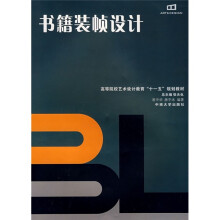 书籍装帧设计