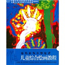儿童综合绘画教程：印迹