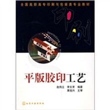 平版胶印工艺
