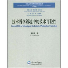技术哲学语境中的技术可控性