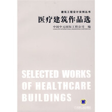 医疗建筑作品选