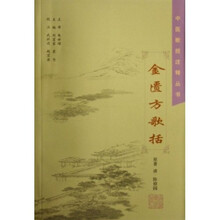金匮方歌括