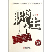 职场·人生
