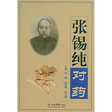 张锡纯对药