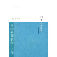 列子·凌风的清谈