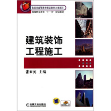 建筑装饰工程施工
