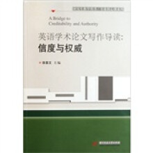 英语学术论文写作导读：信度与权威