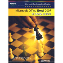 Microsoft Office Excel 2007专业级认证教程(附光盘1张)