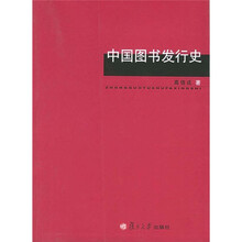 中国图书发行史