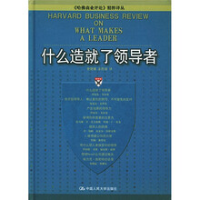 什么造就了领导者
