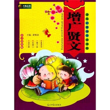 少儿启蒙国学小书坊：增广贤文