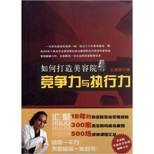 如何打造美容院竞争力与执行力