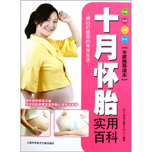 十月怀胎实用百科