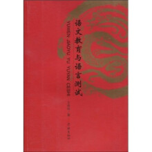语文教育与语言测试