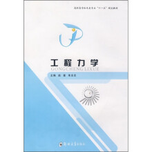 工程力学