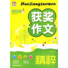 手把手作文：小学生获奖作文精粹