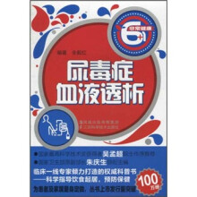尿毒症血液透析