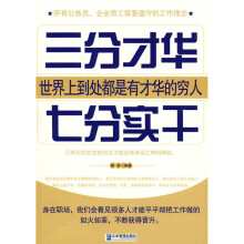 三分才华七分实干