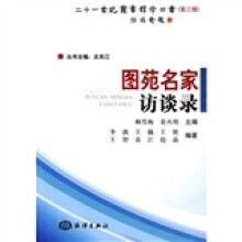 图苑名家访谈录