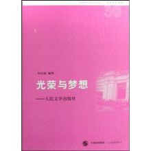 光荣与梦想