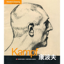 巨匠素描大系:康波夫