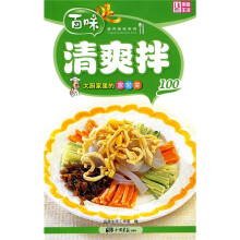 营养美味系列·大厨家里的家常菜100：清爽拌