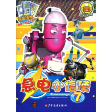 急电小信使7