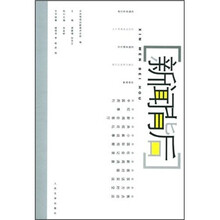 新闻背后