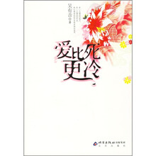 爱比死更冷