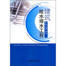 建筑给水排水工程