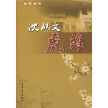 名家名作:虎雏