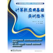 计算机应用基础实训指导