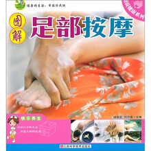 图解足部按摩