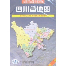 四川省地图(新版)