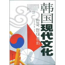韩国现代文化