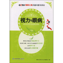 CCTV健康之路关键问题专家谈:视力与眼病