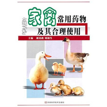 家禽常用药物及其合理使用