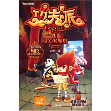 功夫派1：闯关伏魔塔