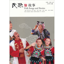 民歌·故事(附DVD光盘)