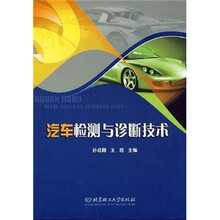 汽车检测与诊断技术